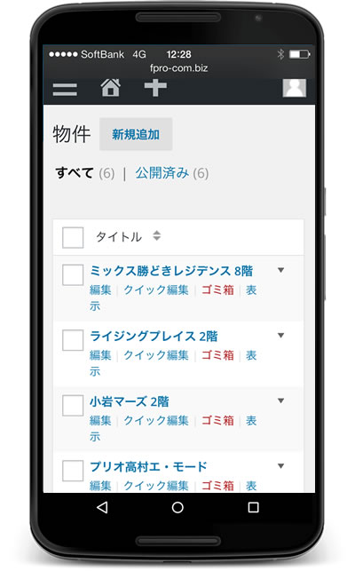 登録物件一覧画面