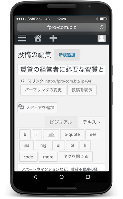 ブログ作成画面