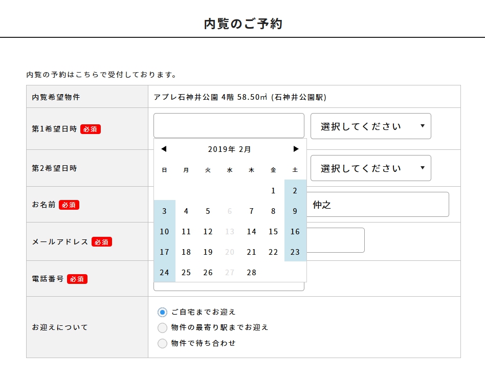 カレンダーで内覧日を選択