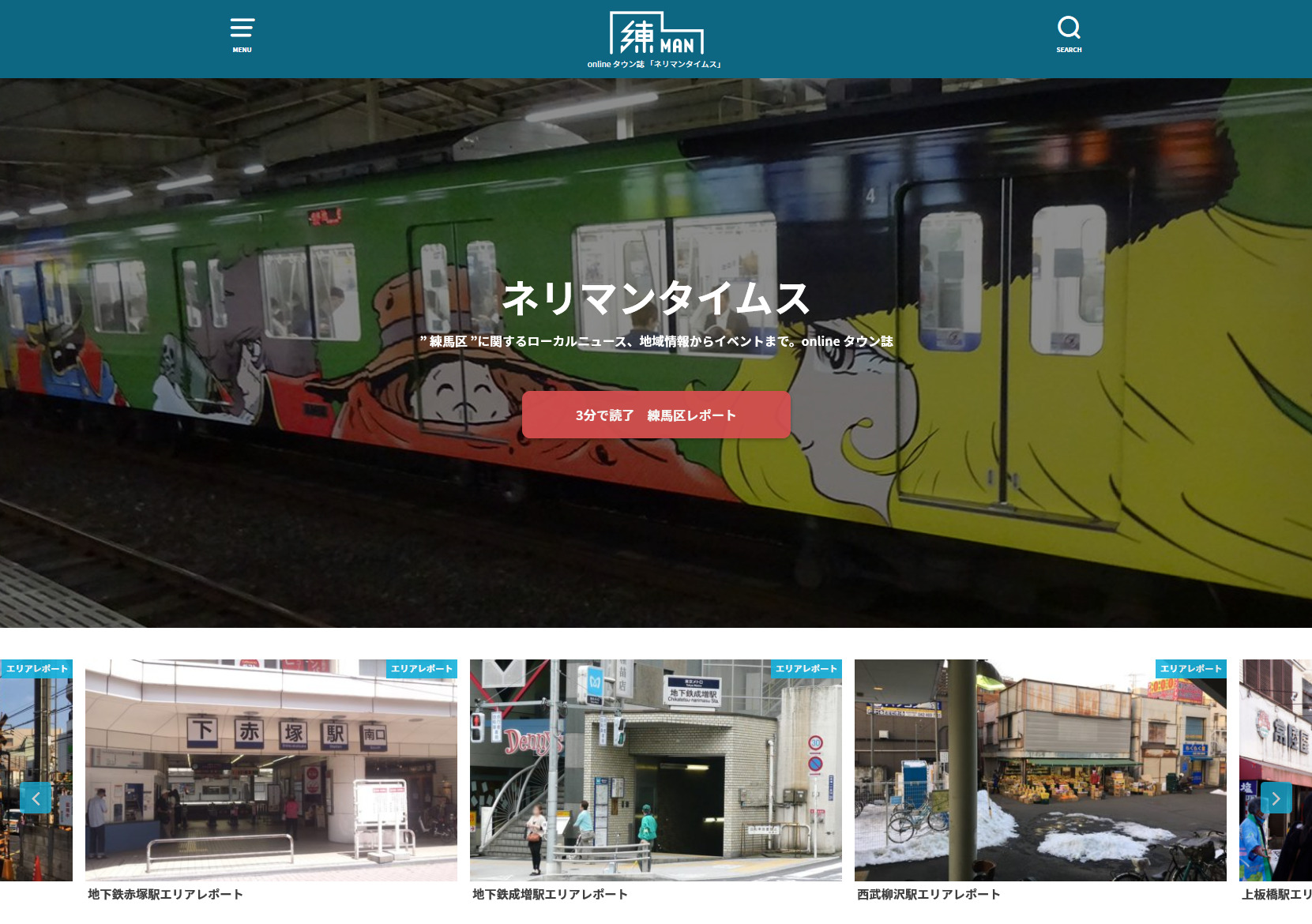 地域情報やイベント情報を定期駅に発信