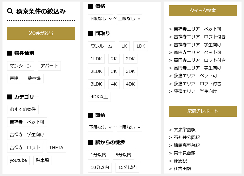 下層ページに生成される絞込検索メニュー