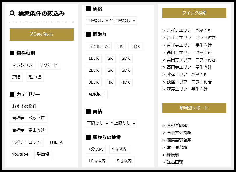 下層ページに生成される絞込検索メニュー